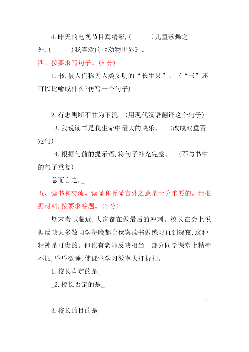 部编版五年级语文上册第八单元练习题及答案