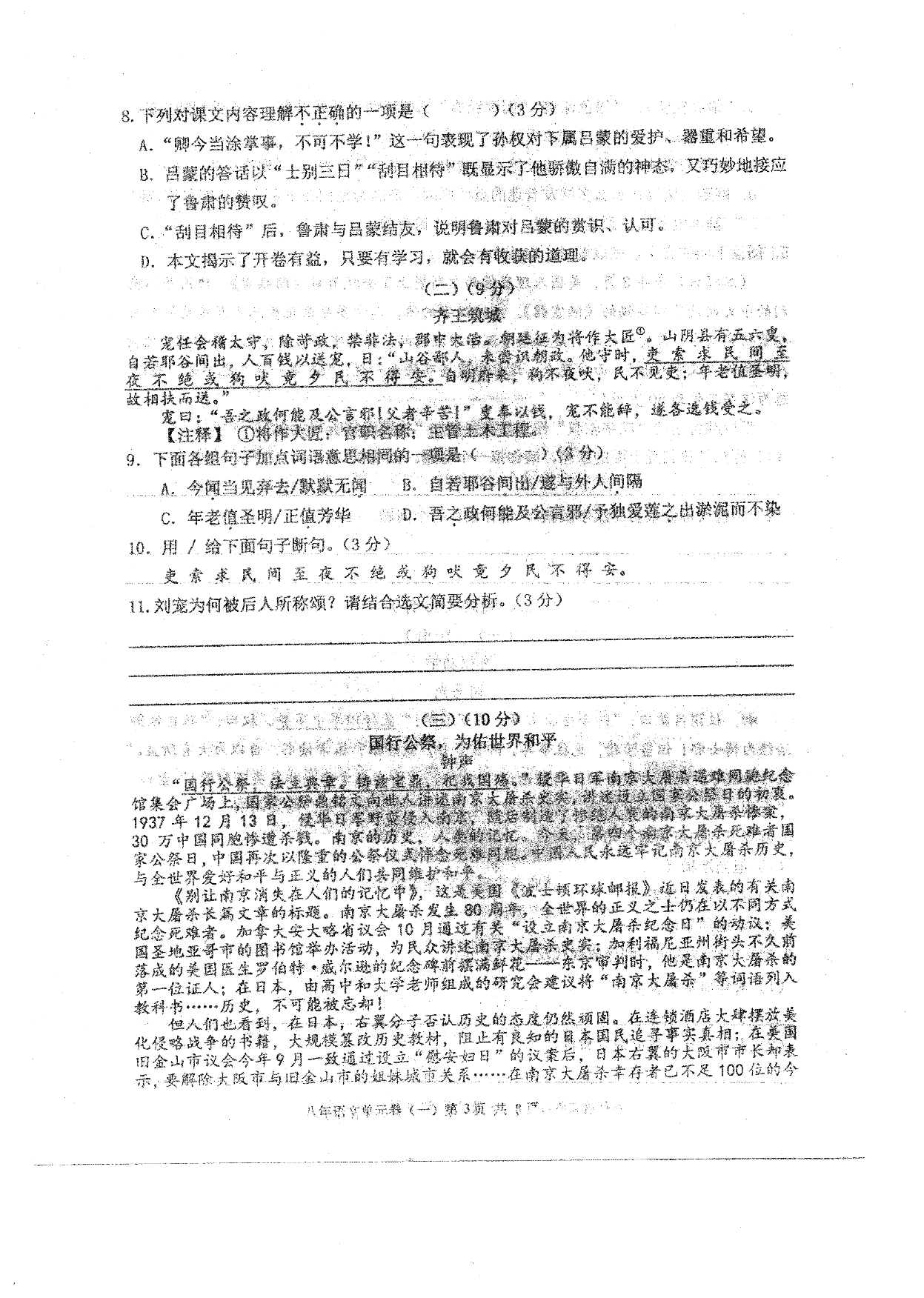 2021广东汕头潮南区两英镇八年级（上）语文9月月考试题（pdf版）