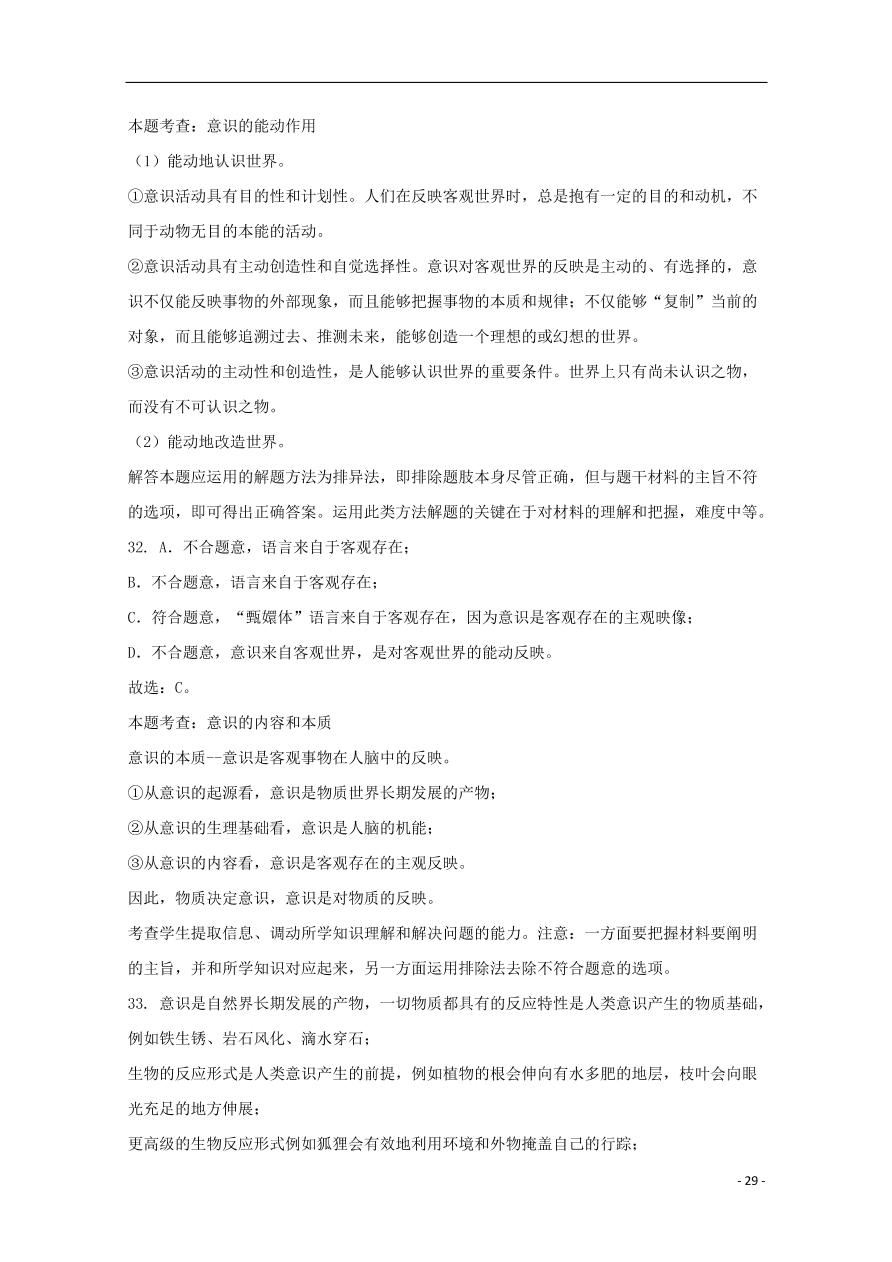 新疆石河子第二中学2020-2021学年高二（理）政治上学期第一次月考试题（含答案）