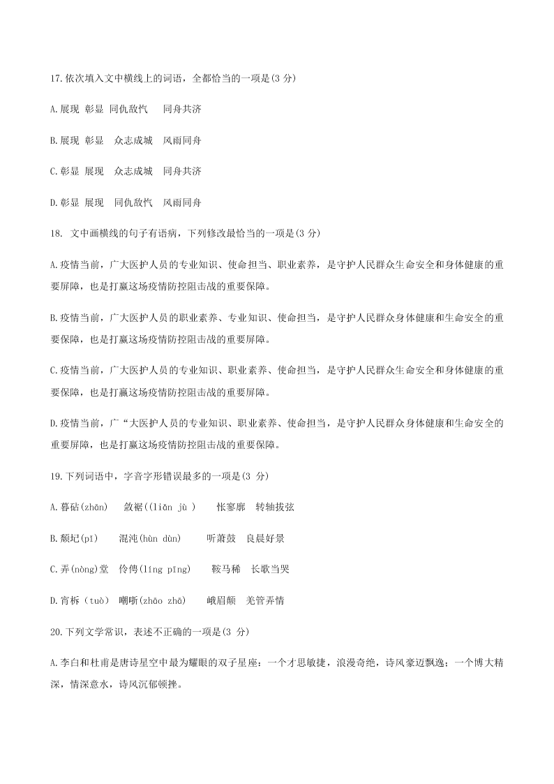 2019-2020学年湖南省长沙市明德中学高一下学期第五次阶段测试语文试题（无答案）