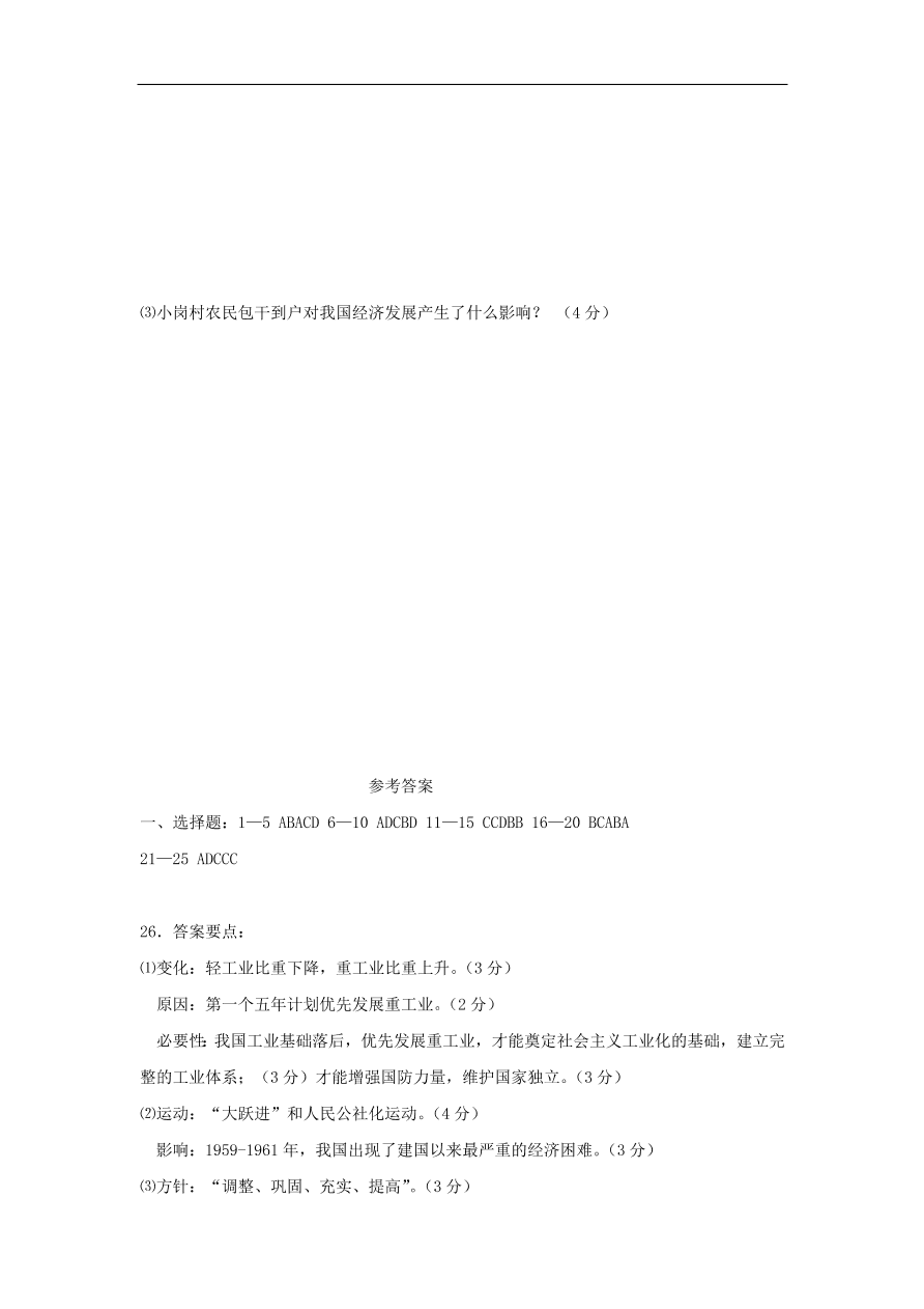 新人教版高中历史必修2 第四单元 中国特色社会主义道路的建设单元测试2（含答案）