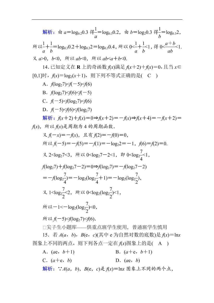 2020版高考数学人教版理科一轮复习课时作业9 对数与对数函数（含解析）