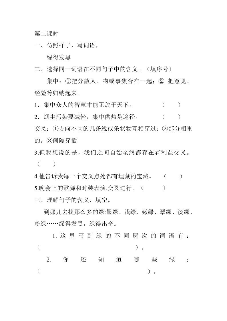 部编版四年级下册10绿课堂练习题及答案