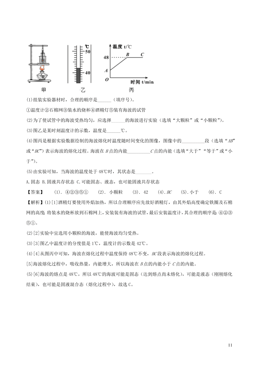 2020-2021八年级物理上册3.2熔化和凝固精品练习（附解析新人教版）