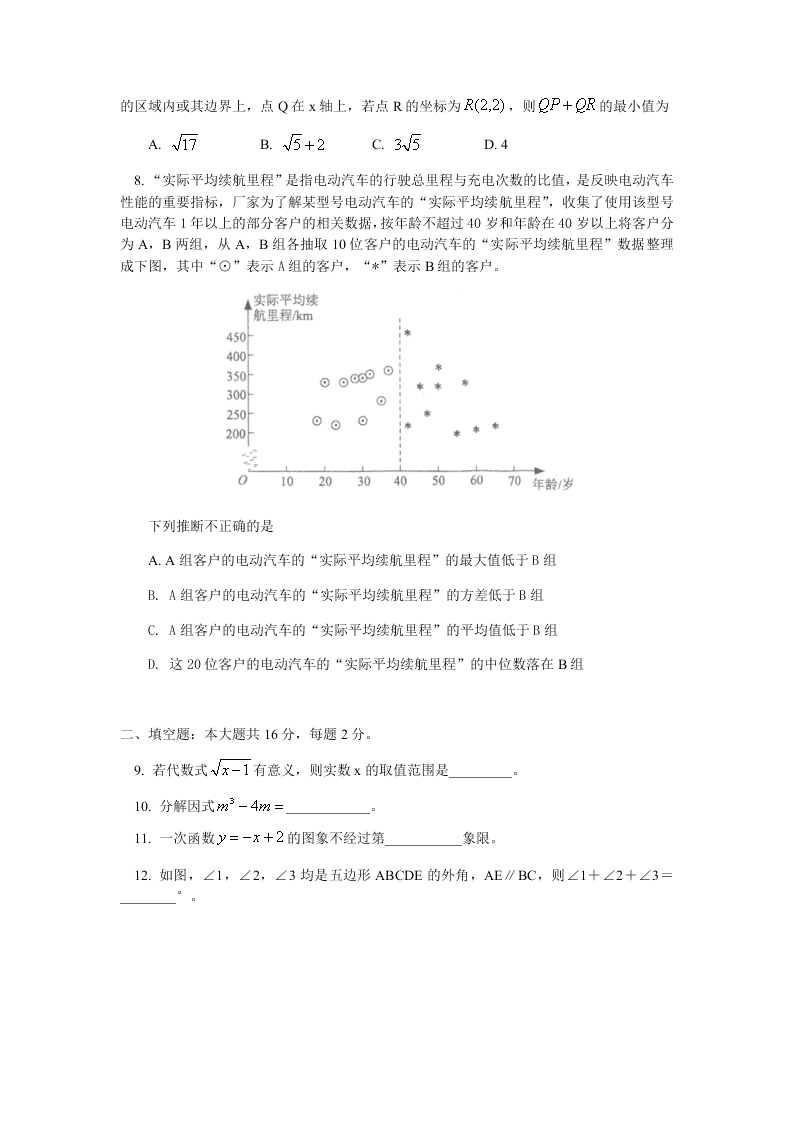 2021北京市101中学九年级（上）数学月考试卷（含答案）