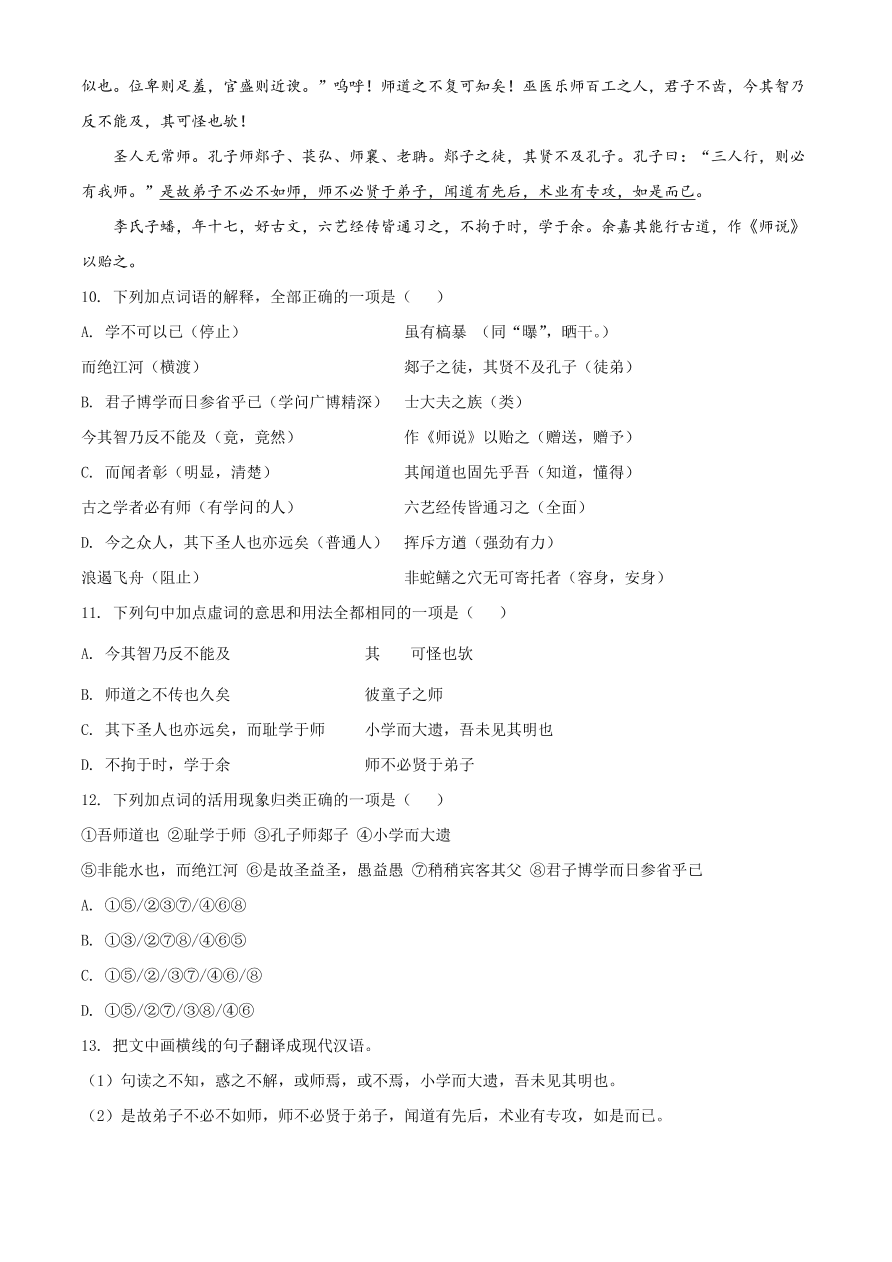 江苏省镇江市2020-2021高一语文上学期期中试题（附答案Word版）