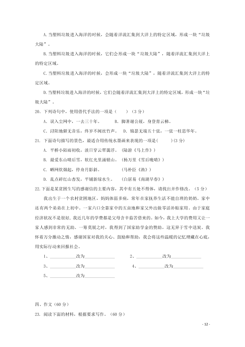 江苏省启东中学2020-2021学年高二语文上学期期初考试试题（含答案）