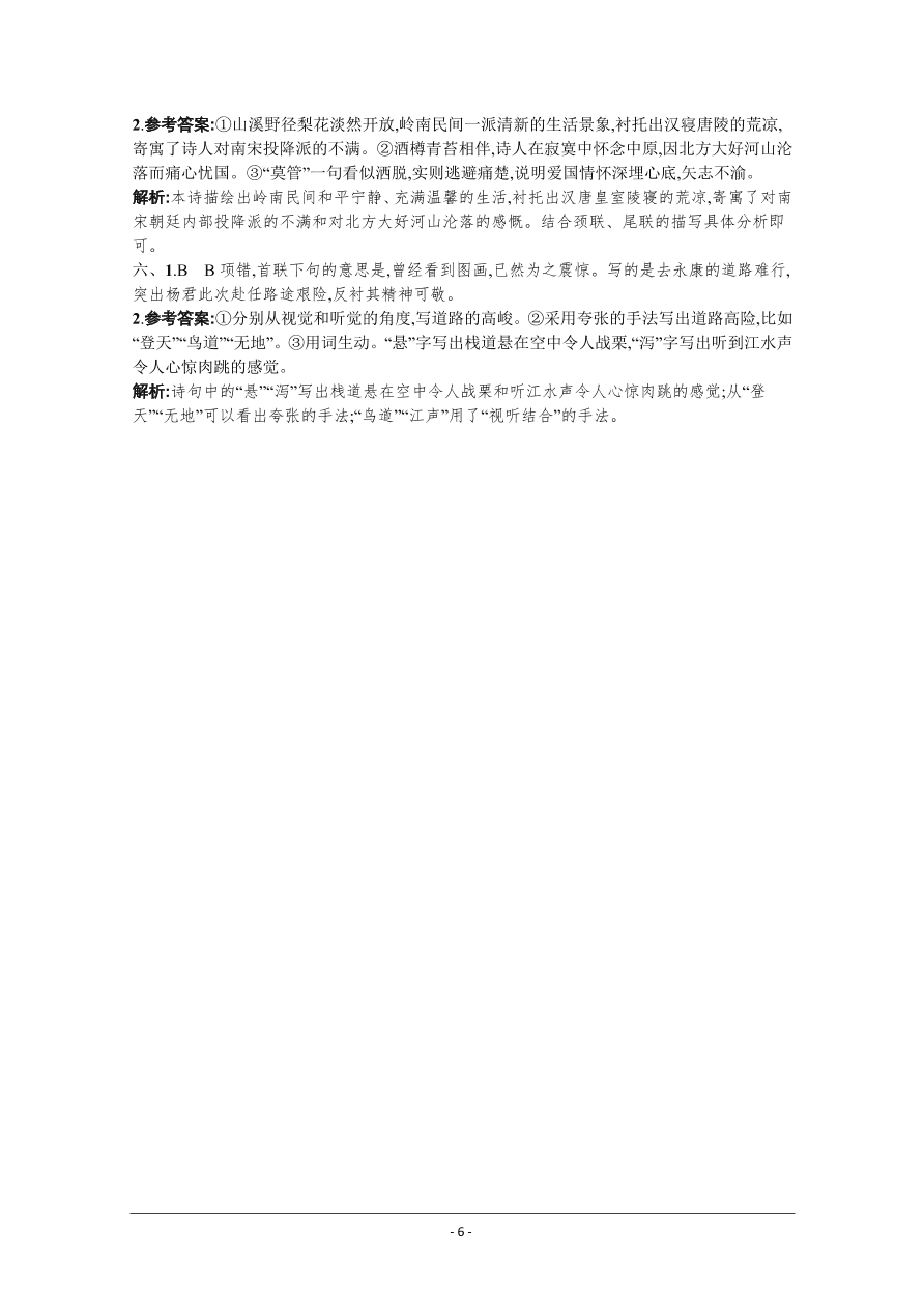 2021届新高考语文二轮复习专题训练12古代诗歌鉴赏（二）（Word版附解析）