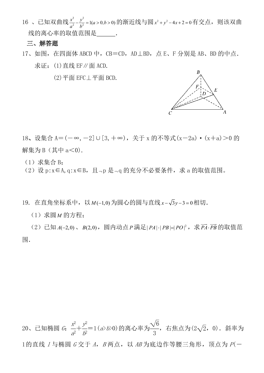 高二数学上册（文）第三次月考试卷及答案