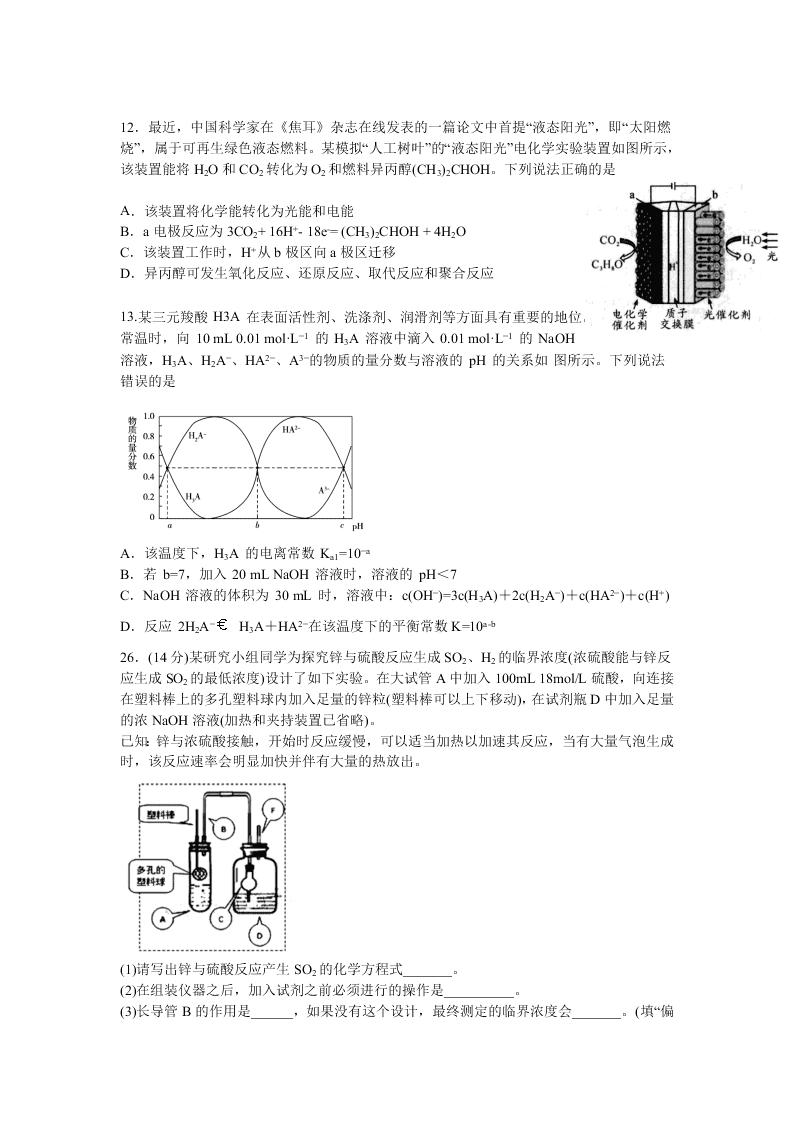 四川省棠湖中学2021届高三化学上学期第一次月考试题（Word版附答案）