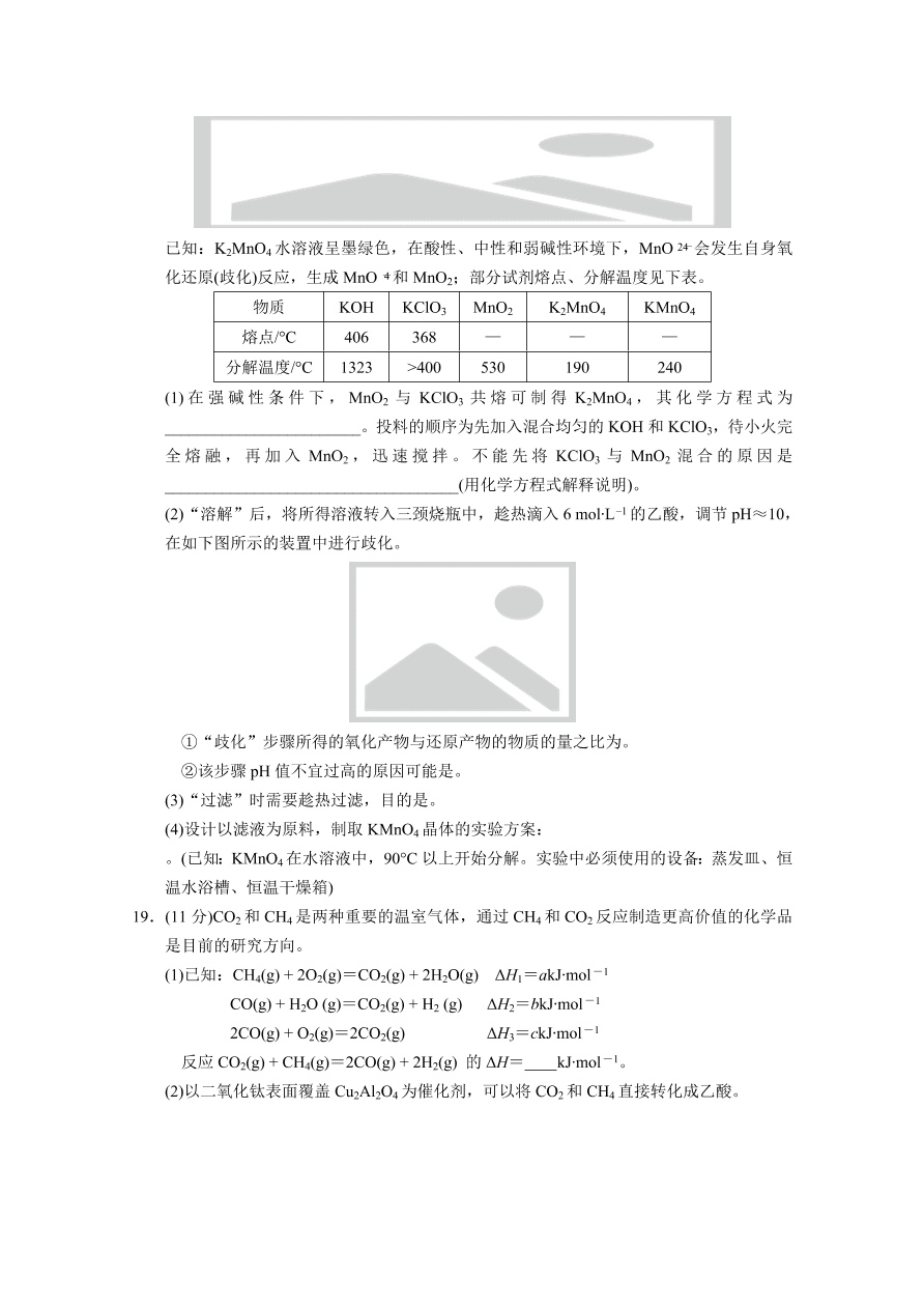 江苏省南京市六校联合体2021届高三化学11月联考试题（Word版附答案）