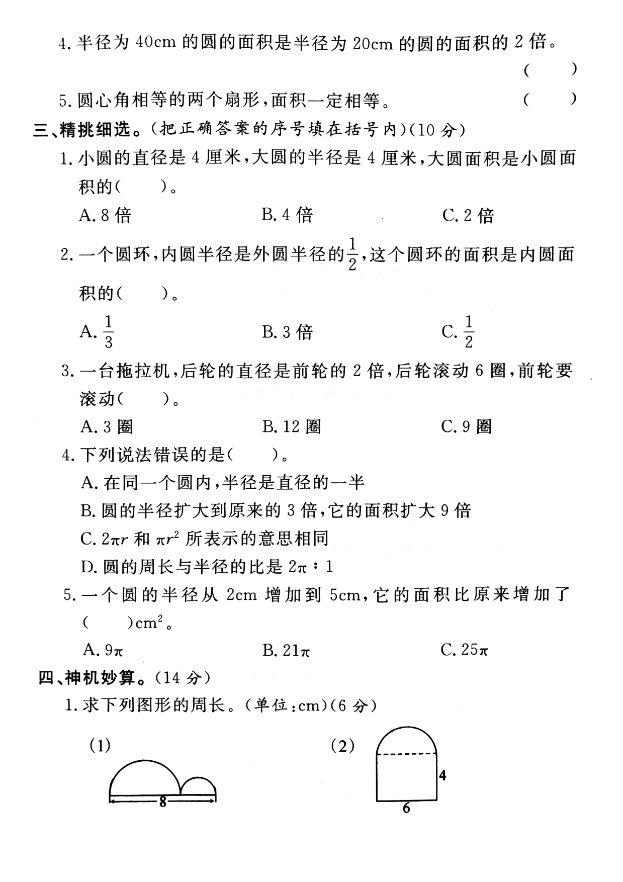 人教版六年级上学期数学第五单元达标测试卷