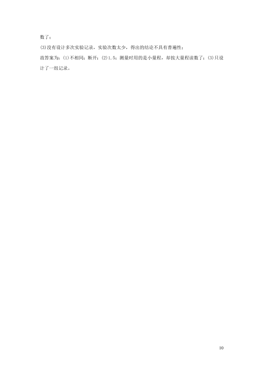 九年级物理上册13.4探究串并联电路中的电流精品练习（附解析粤教沪版）