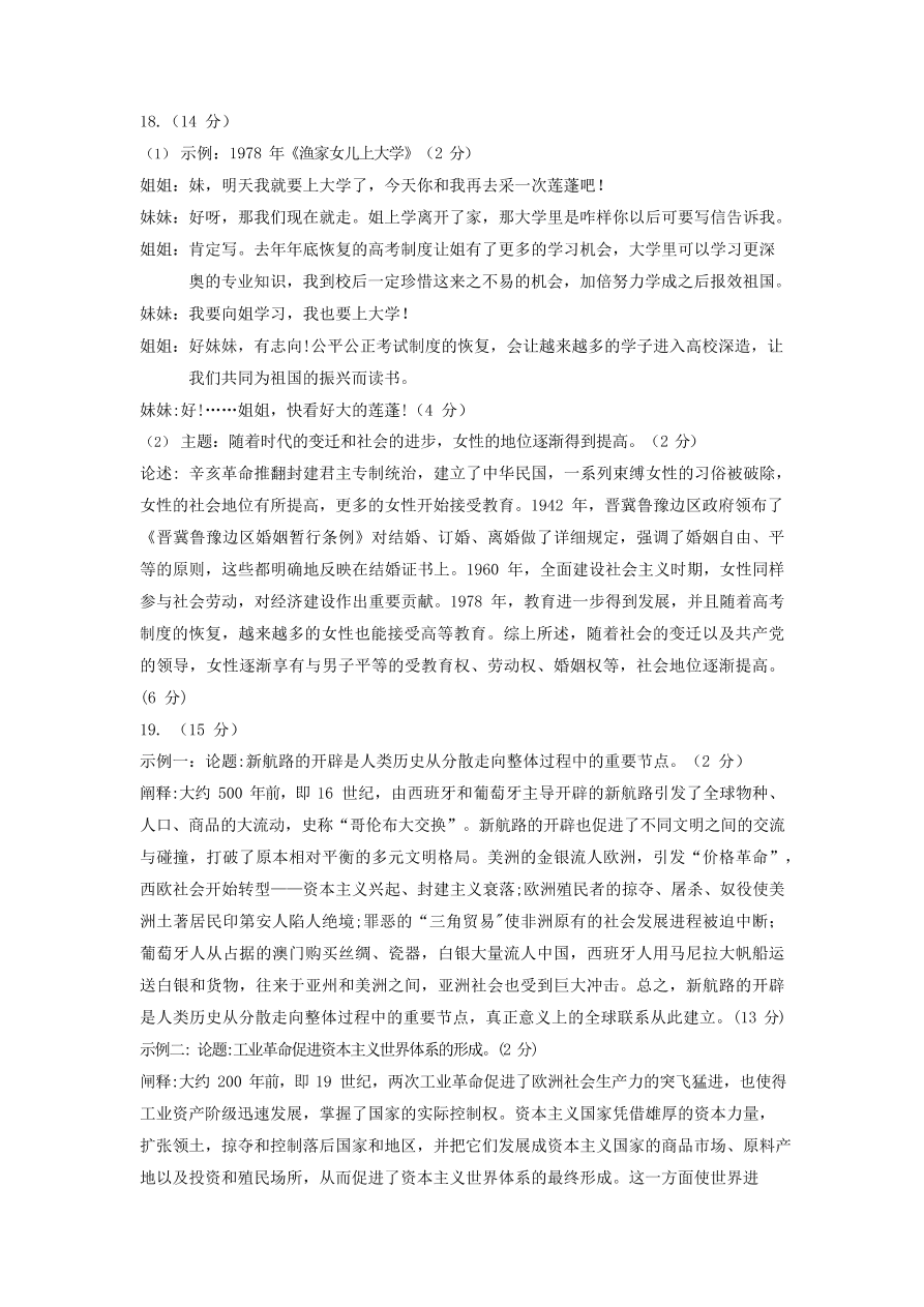 湖北省黄冈市部分普通高中2021届高三历史12月联考试卷（附答案Word版）