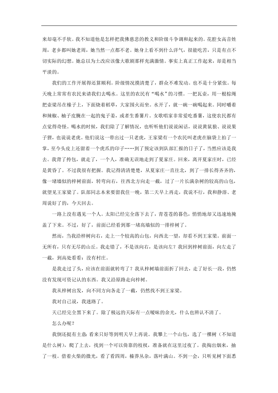 2020届高三语文一轮复习知识点6文学类文本阅读小说（含解析）