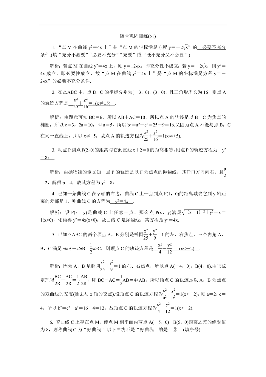 2020版高考数学一轮复习 随堂巩固训练51（含答案）