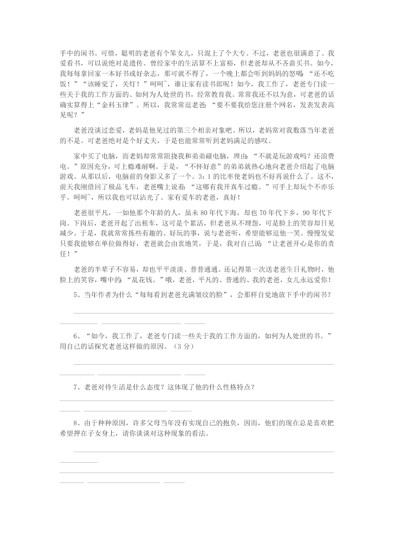 2020年苏教版江苏省海安县八年级语文下学期暑假作业练习13