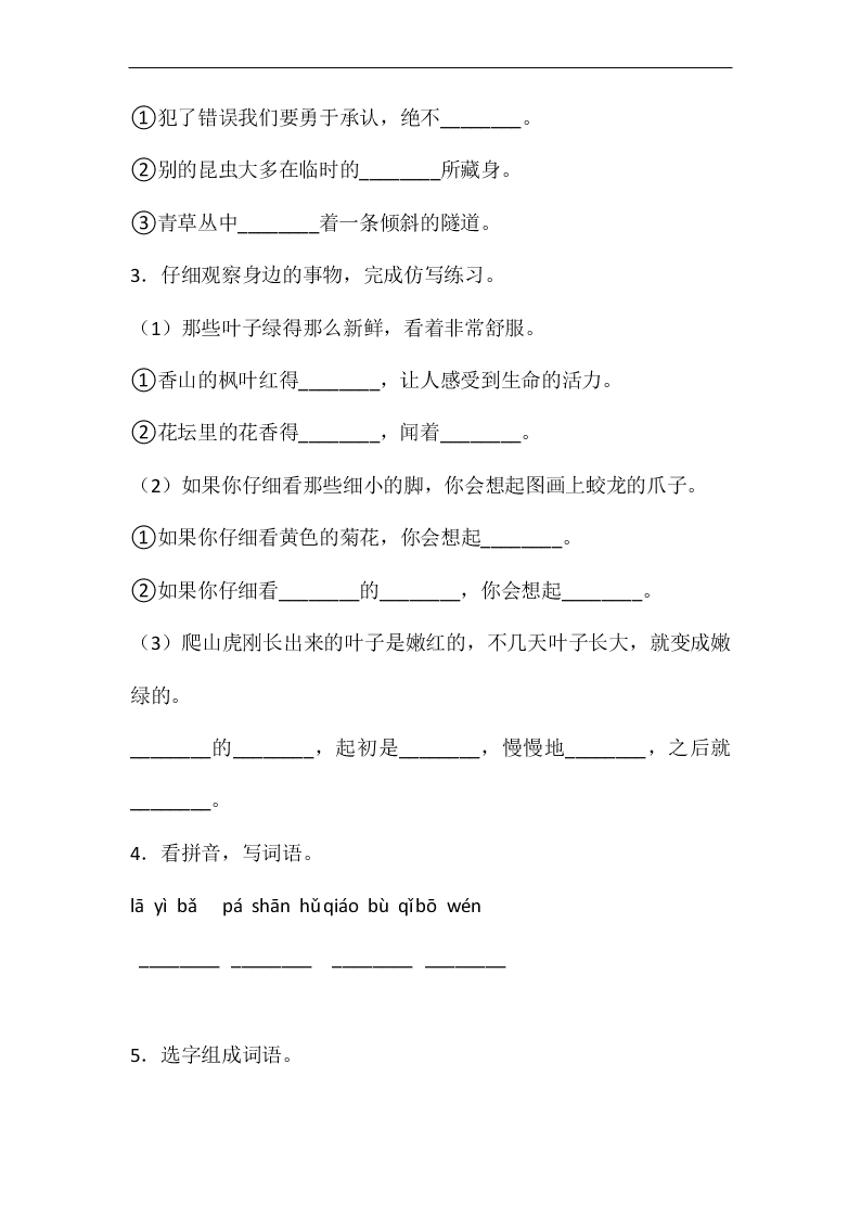 2020年新部编版四年级语文上册第三单元单元检测卷一