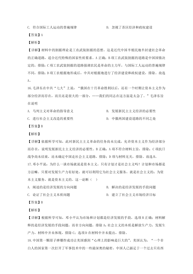 广东省湛江市2019-2020高二历史上学期期末试题（Word版附解析）