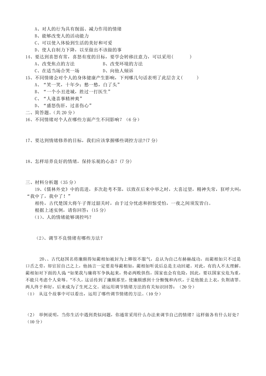 人教版初一政治上册第二单元测验及答案