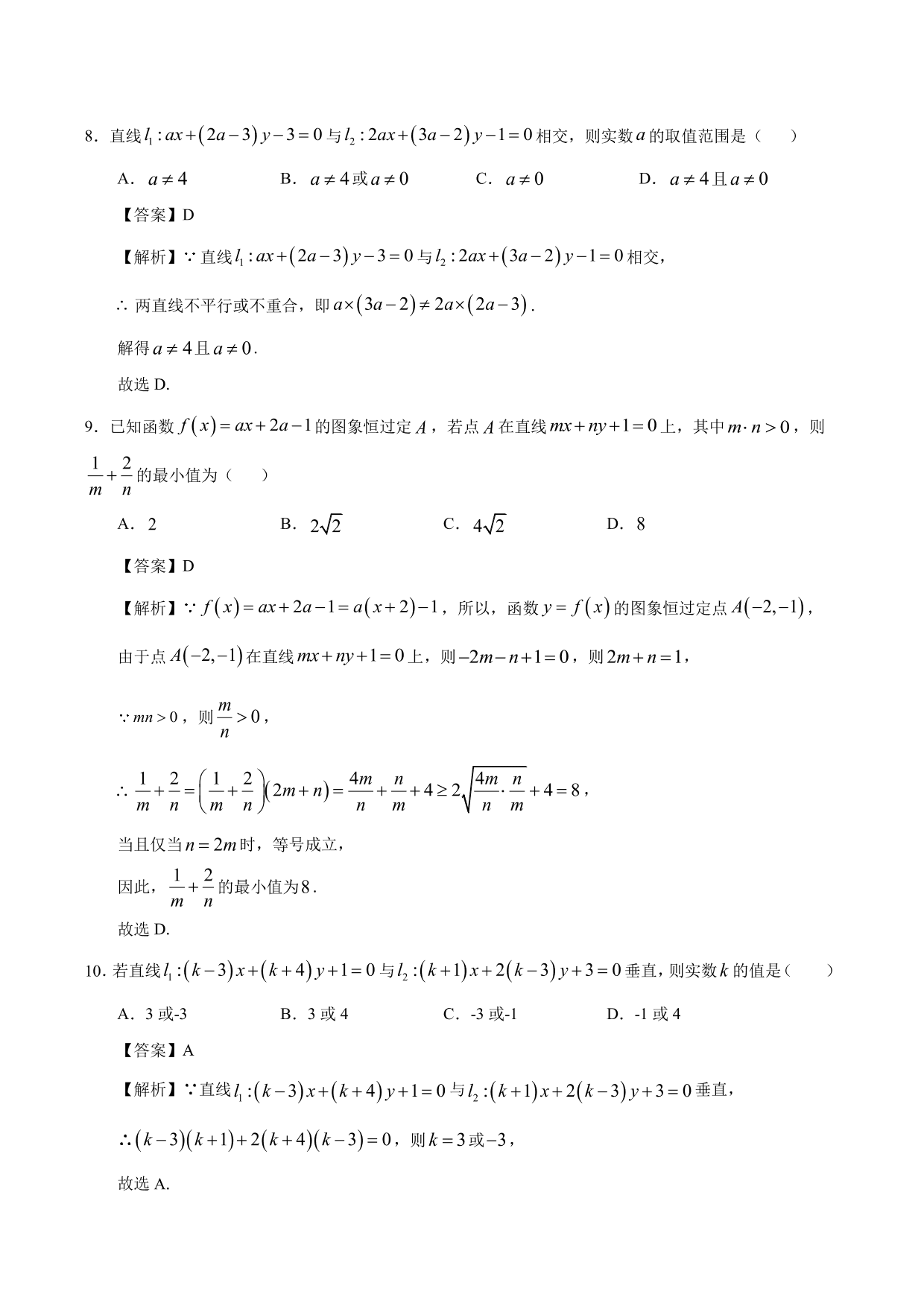 2020-2021学年高二数学上册同步练习：一般式方程