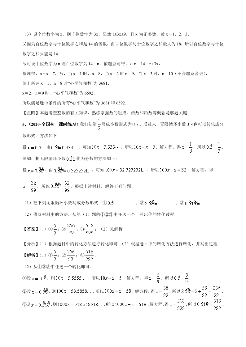 2020-2021学年人教版初一数学上学期高频考点02 一元一次方程的应用题(1)