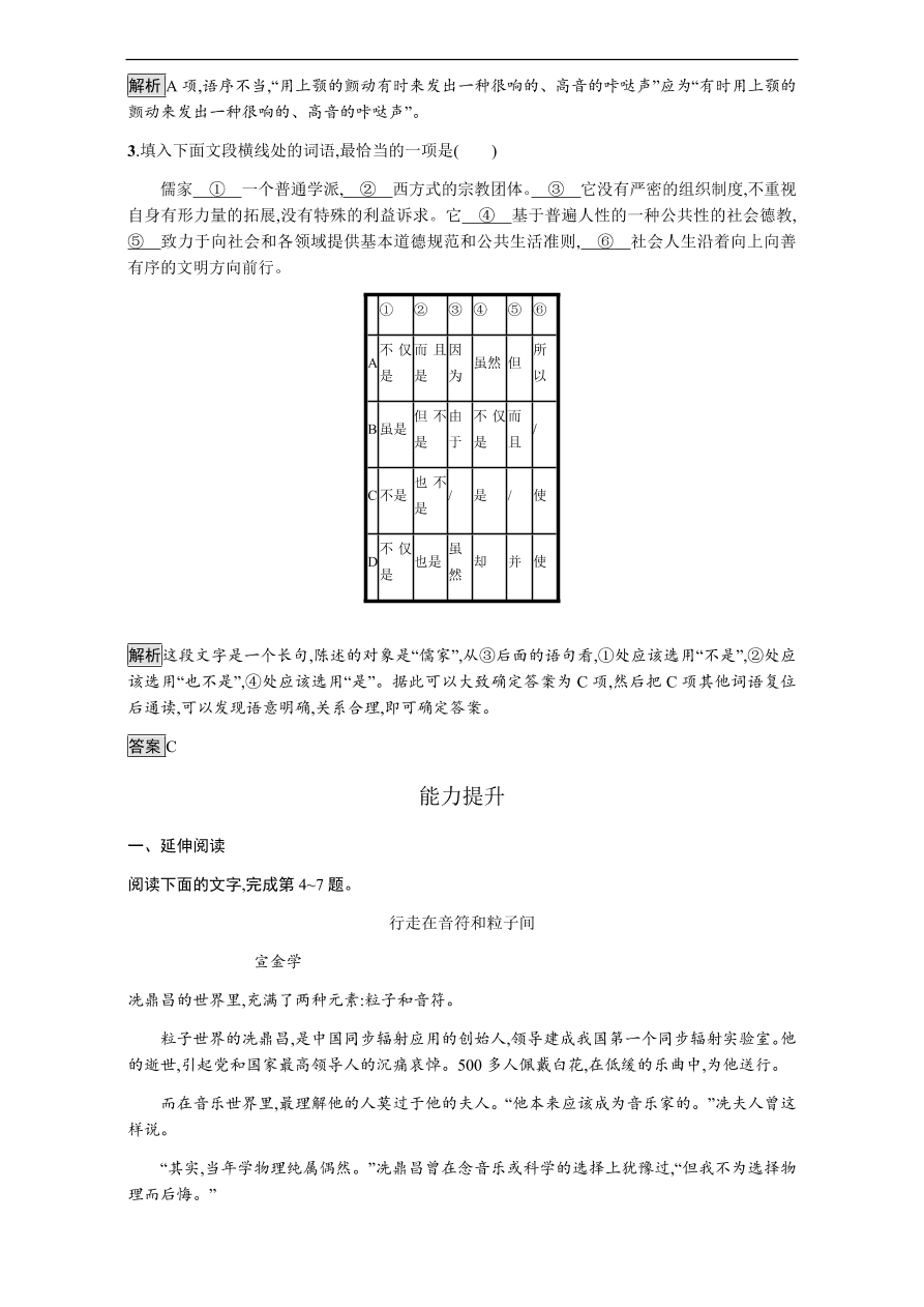 粤教版高中语文必修三第二单元第7课《这个世界的音乐》课时训练及答案
