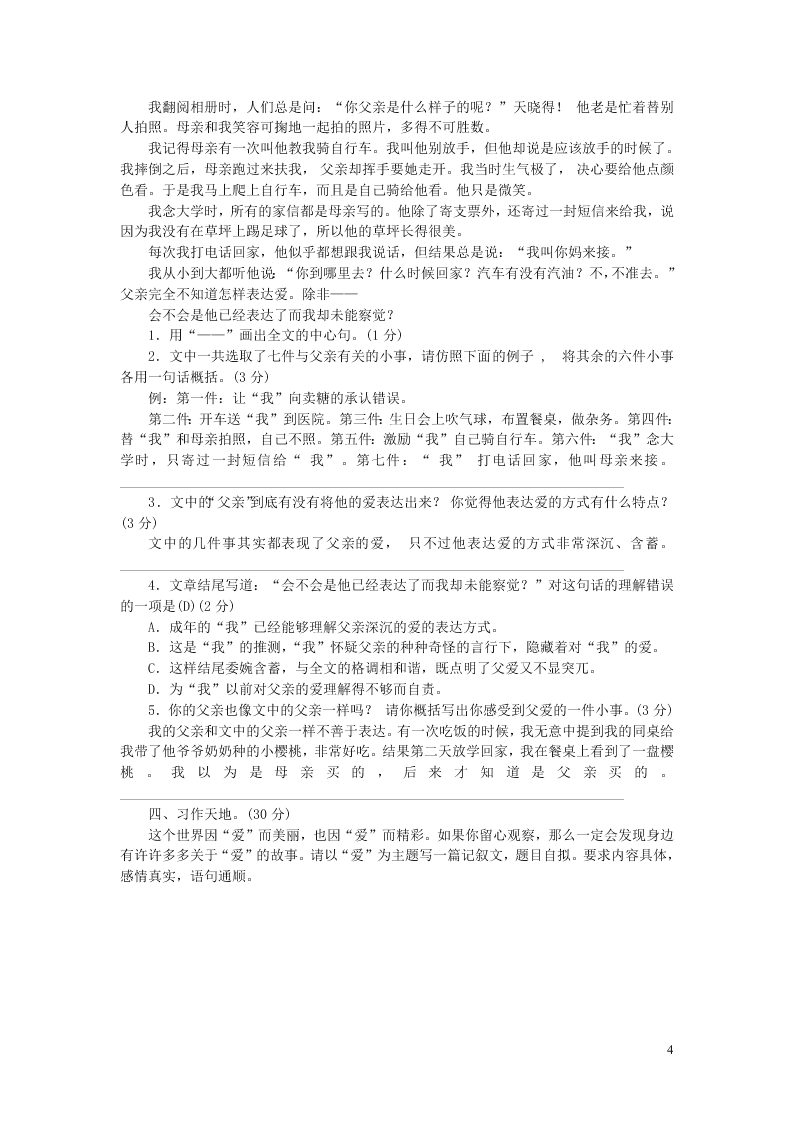 人教版部编版五年级上册语文第六单元测试试卷