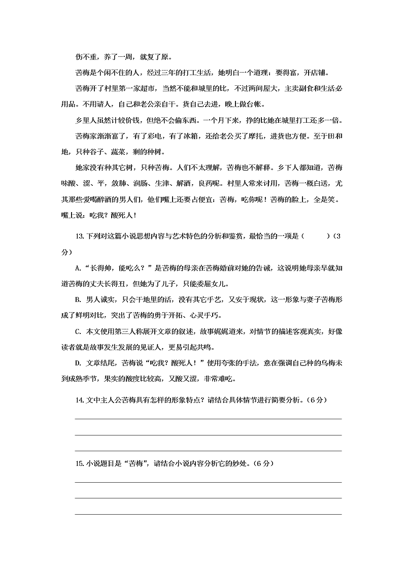 黑龙江省双鸭山市第一中学2019-2020学年高一10月月考语文试卷   