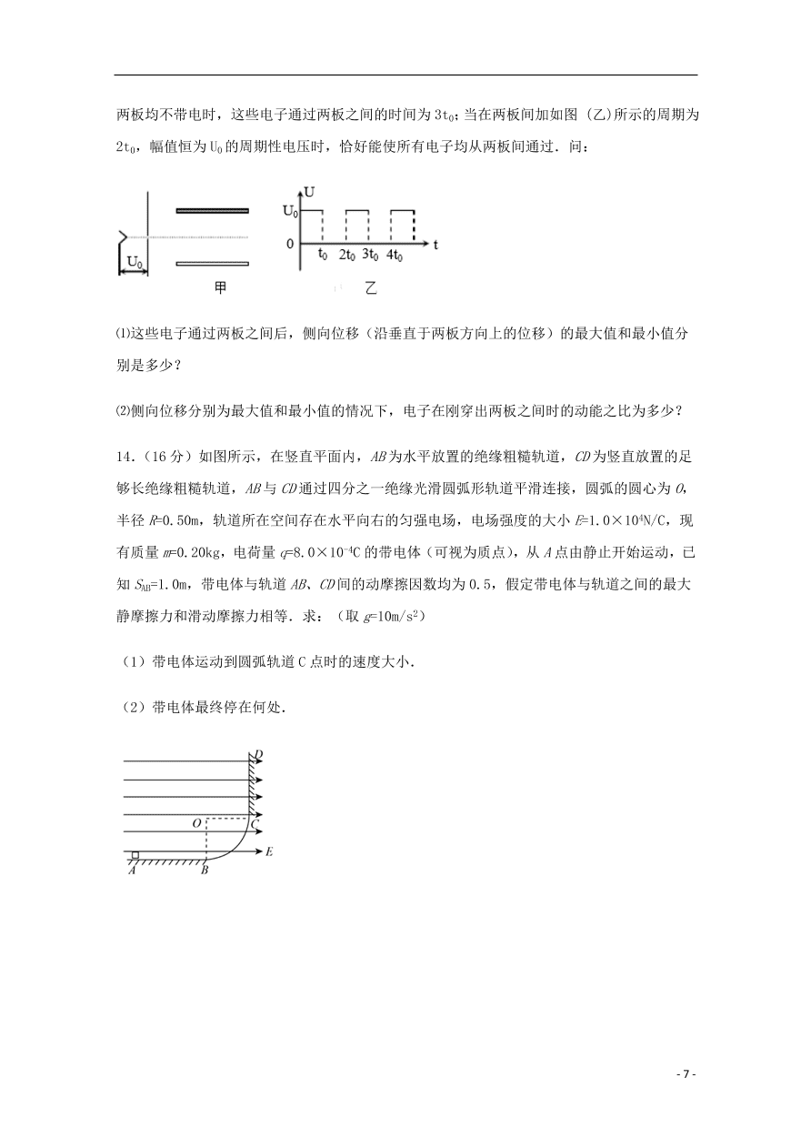 四川省宜宾市叙州区第一中学2020-2021学年高二物理上学期第一次月考试题（含答案）