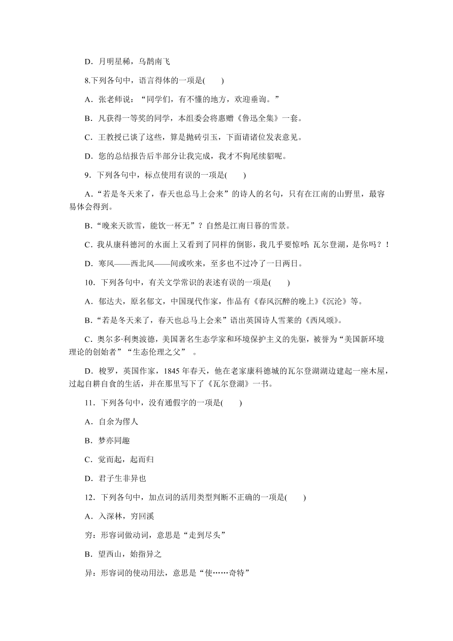 苏教版高中语文必修一专题四测评卷及答案B卷