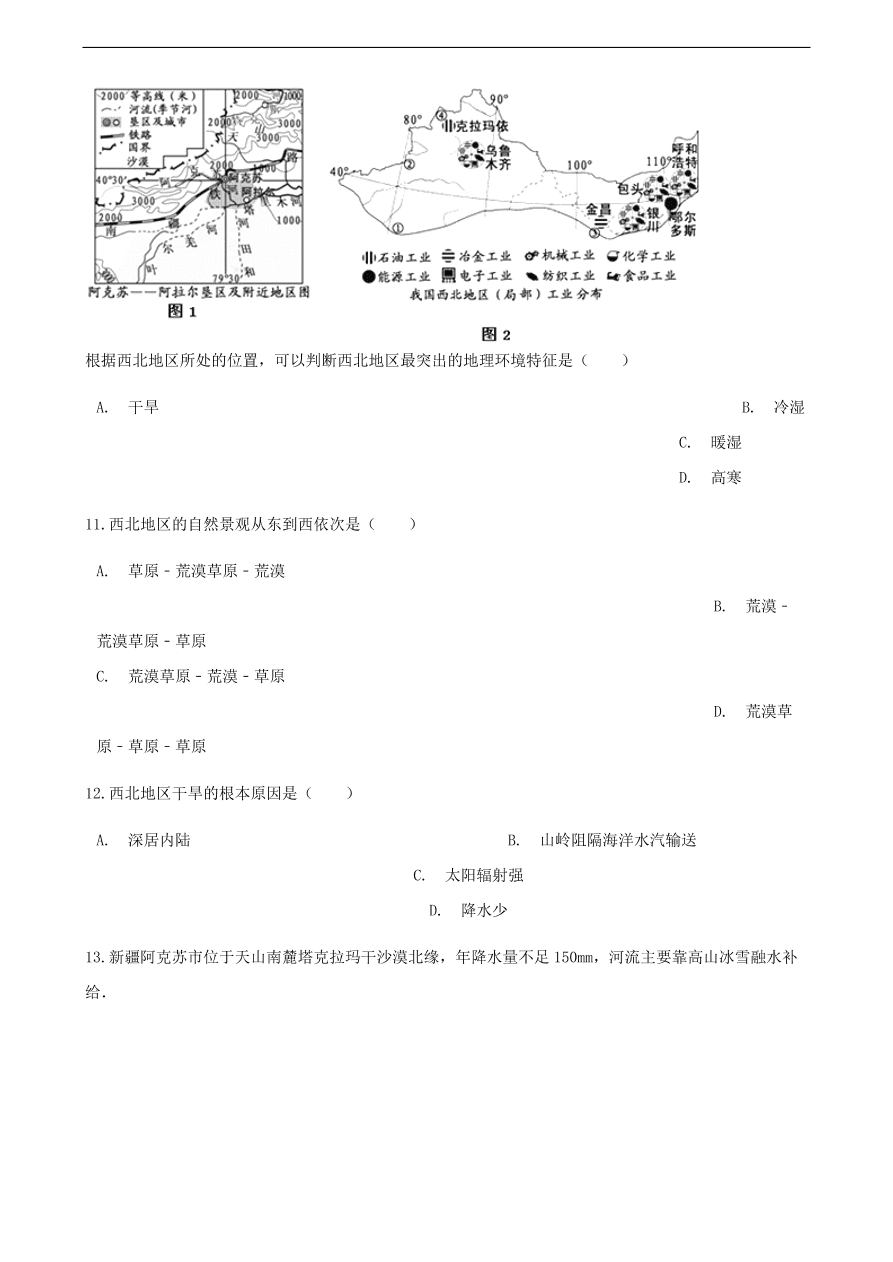 新人教版八年级地理下册 西北地区的自然特征与农业 同步测试