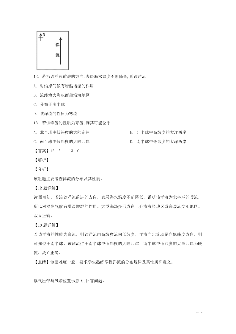 浙江省东阳中学2020高二（上）地理开学考试题（含解析）