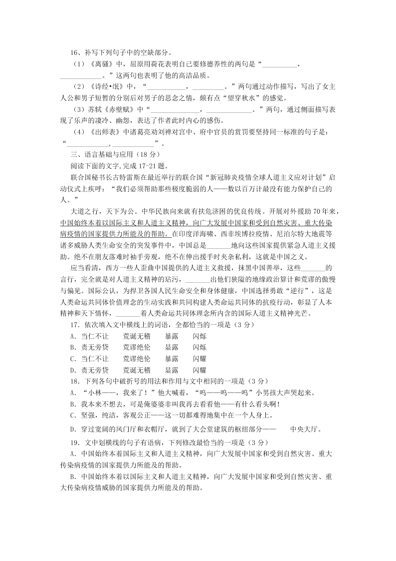 湖南省衡阳市第一中学2021学年高三（上）语文月考试题（含答案）