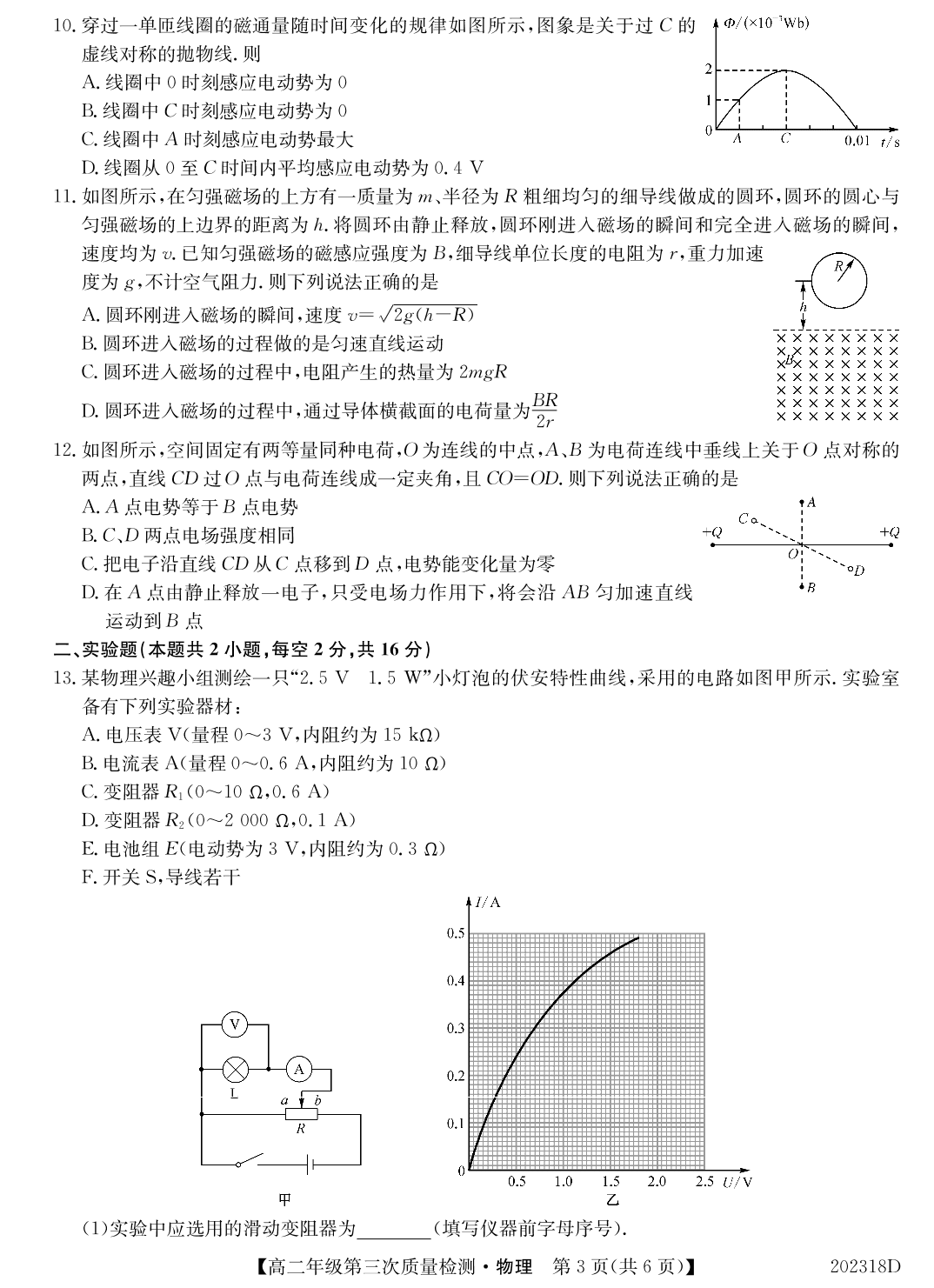 河北省衡水十三中2019-2020学年第一学期高二第三次质检考试-物理（PDF版）无答案