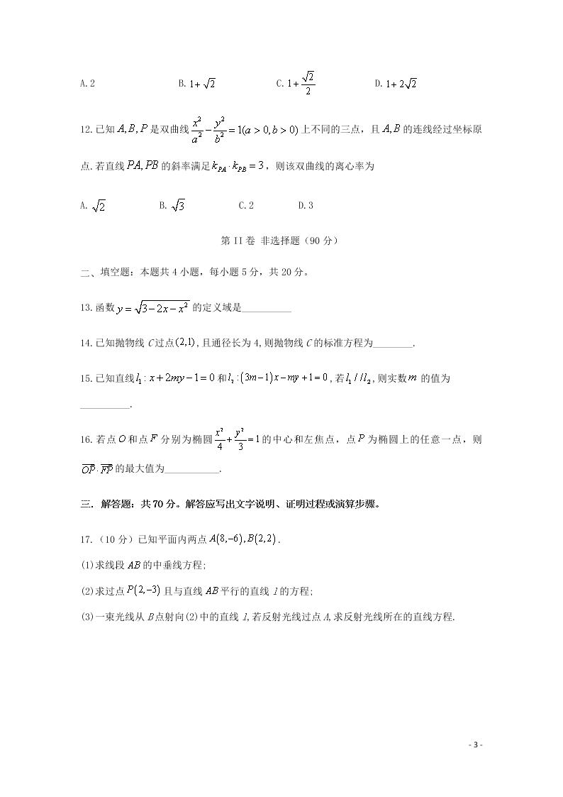 四川省泸县第四中学2020-2021学年高二（文）数学上学期第一次月考试题（含答案）