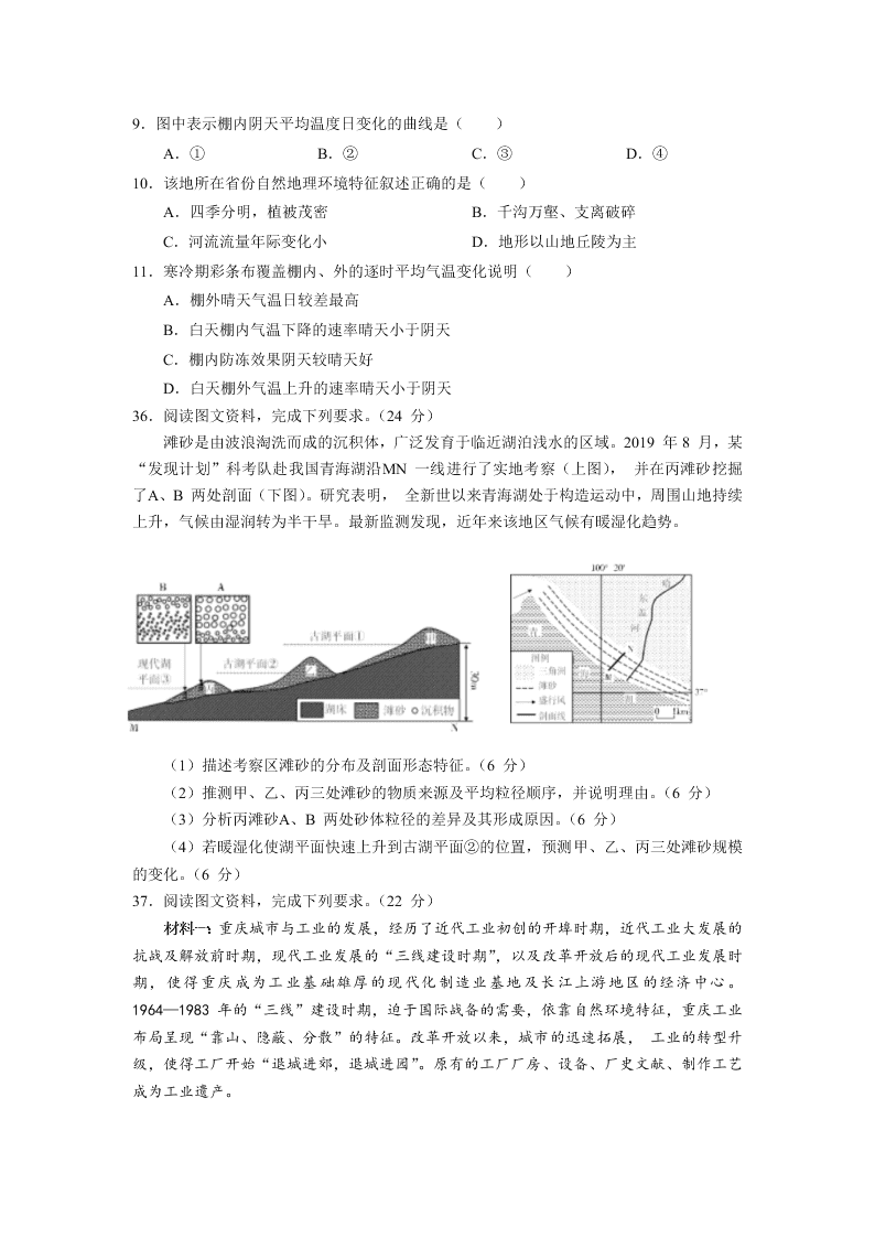 2020届内蒙古通辽蒙古族中学高三下文综地理模拟检测试题五（无答案）