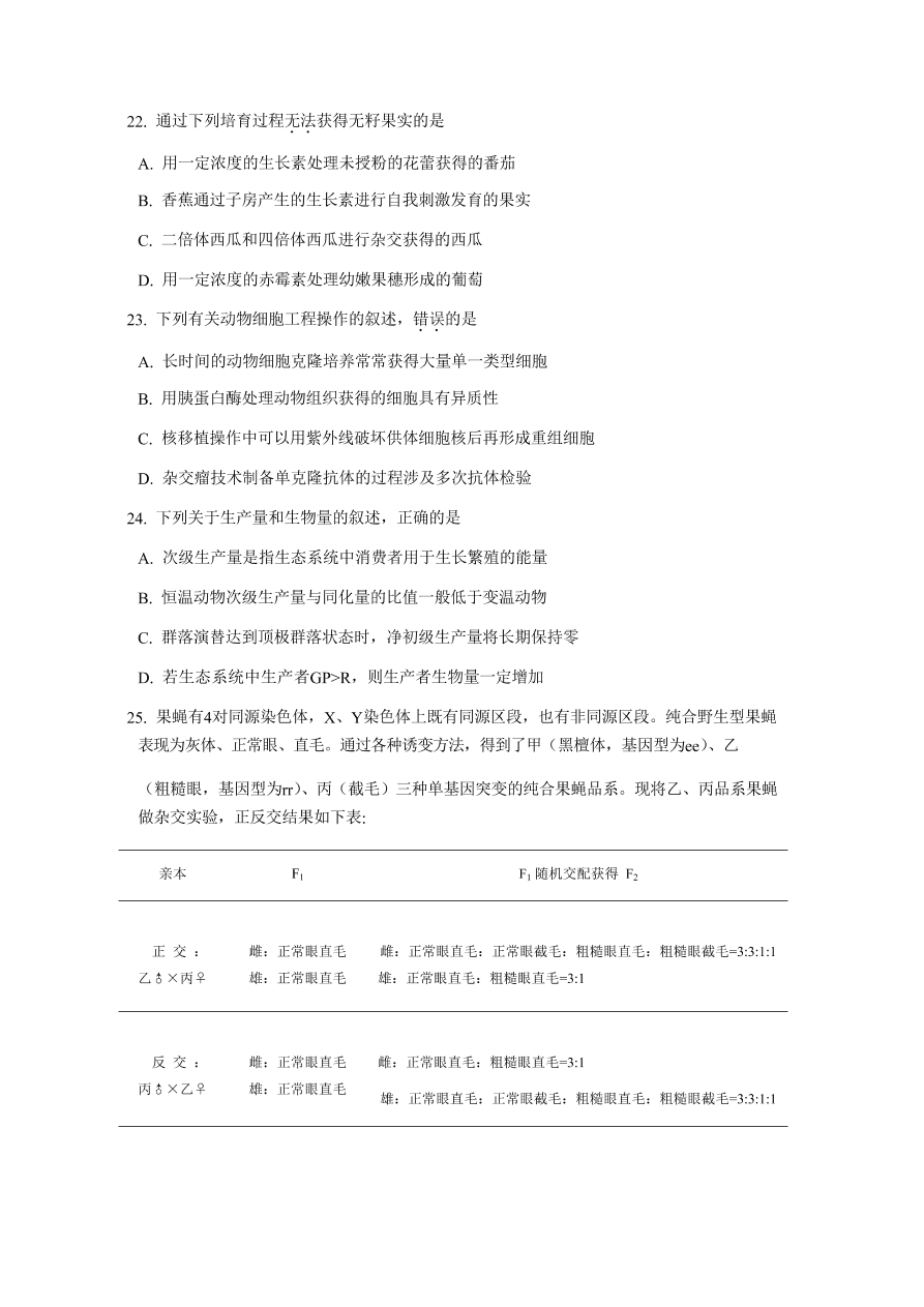 浙江省台州市2021届高三生物11月一模试题（Word版附答案）