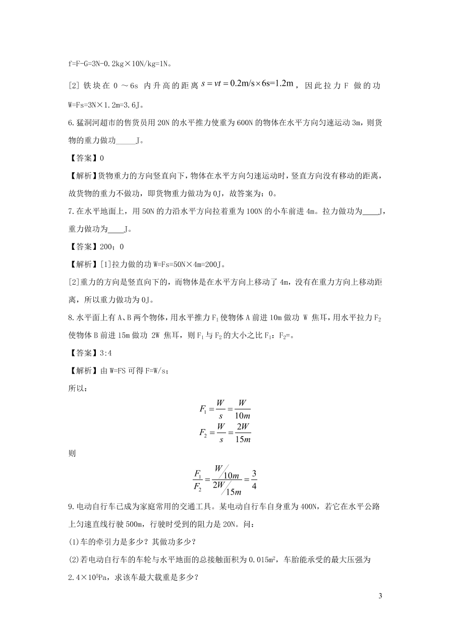 九年级物理上册11.1怎样才叫做功精品练习（附解析粤教沪版）