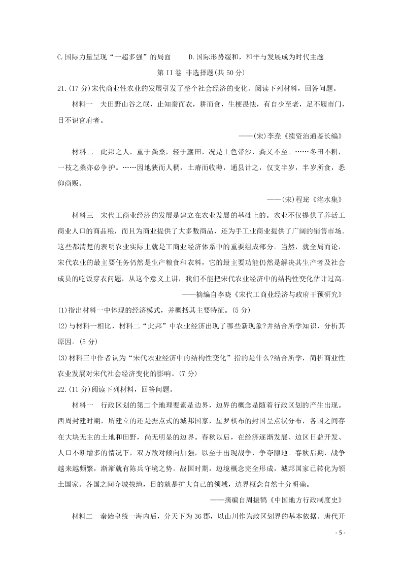 辽宁省锦州市渤大附中、育明高中2021届高三历史上学期第一次联考试题（含答案）