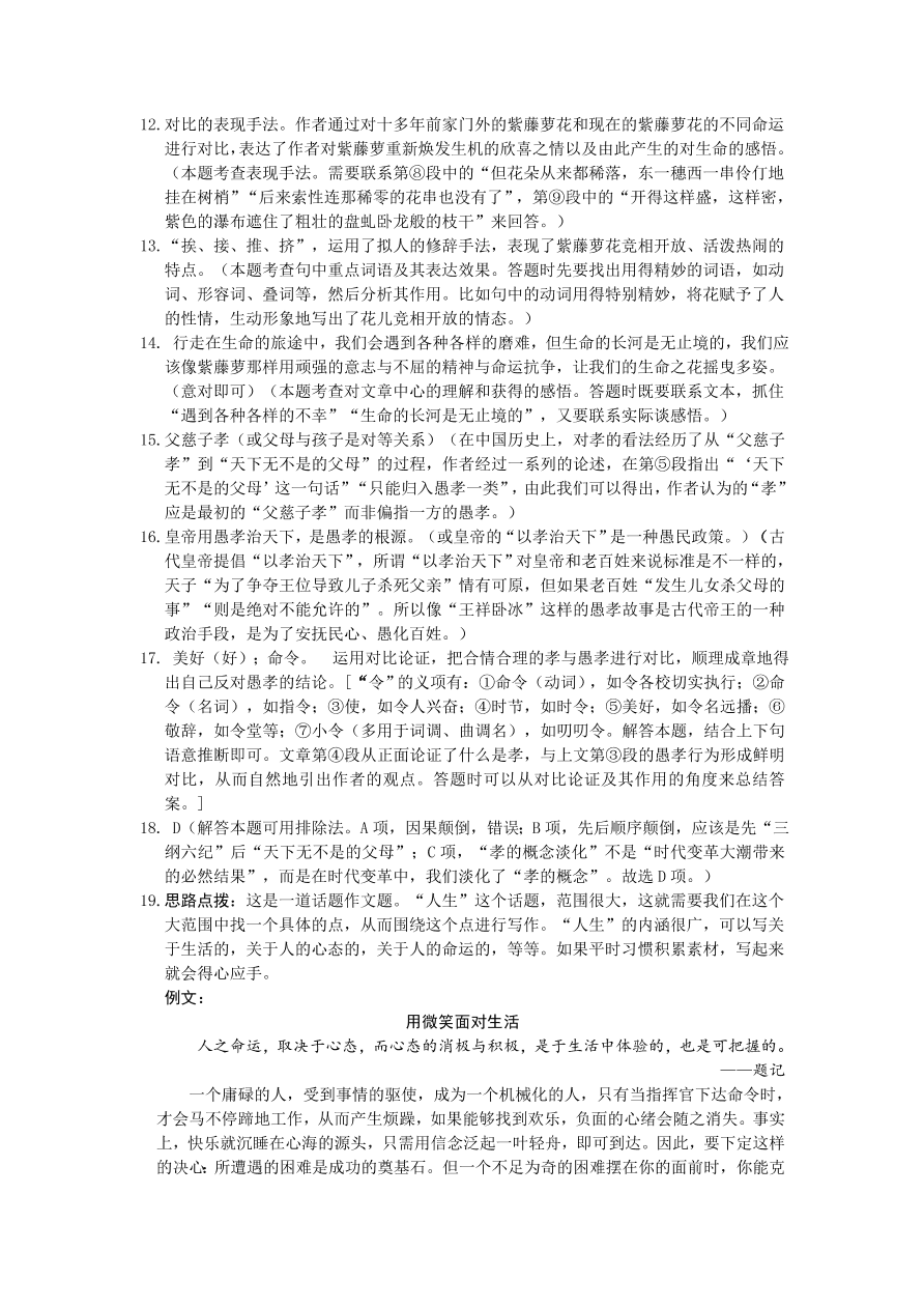 人教版九年级语文下册第三单元检测题及答案