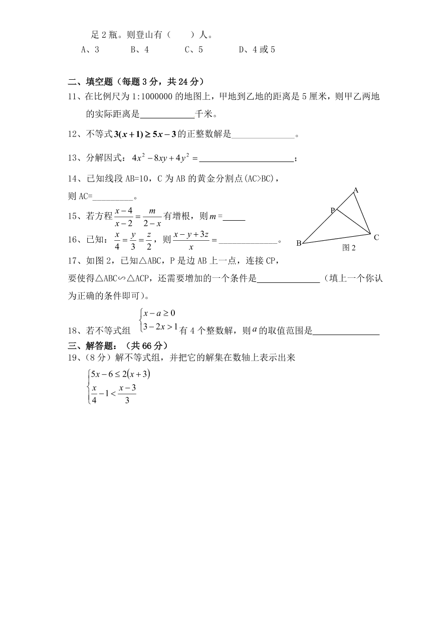 北师大版八年级数学下册期中试卷及答案（5）