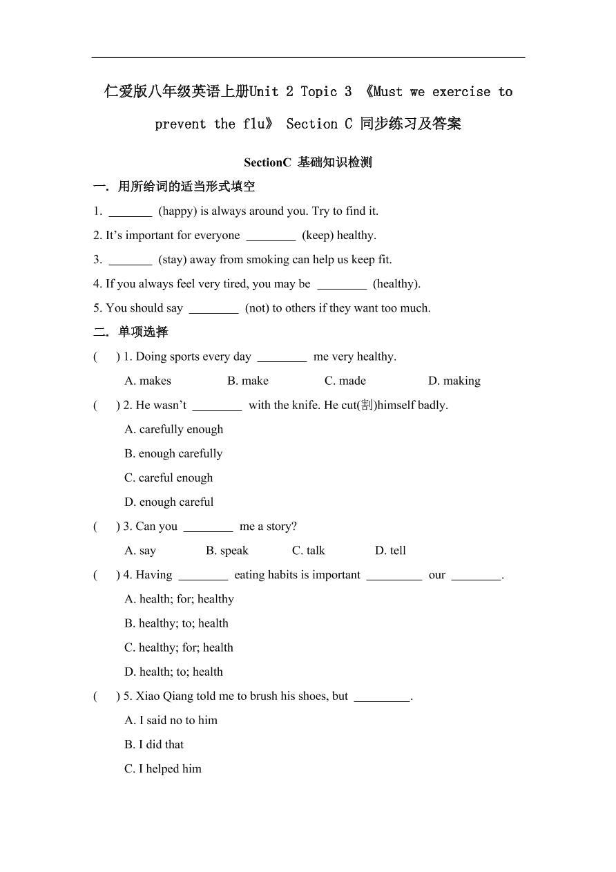 仁爱版八年级英语上册Unit 2 Topic 3 《Must we exercise to prevent the flu》 Section C 同步练习及答案