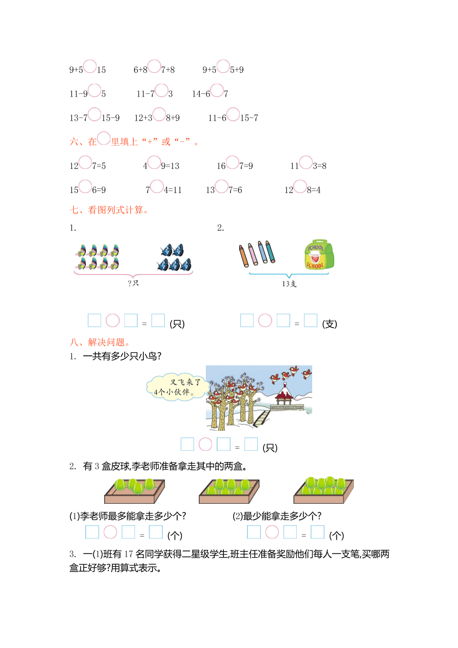 青岛版一年级数学上册第七单元测试卷及答案