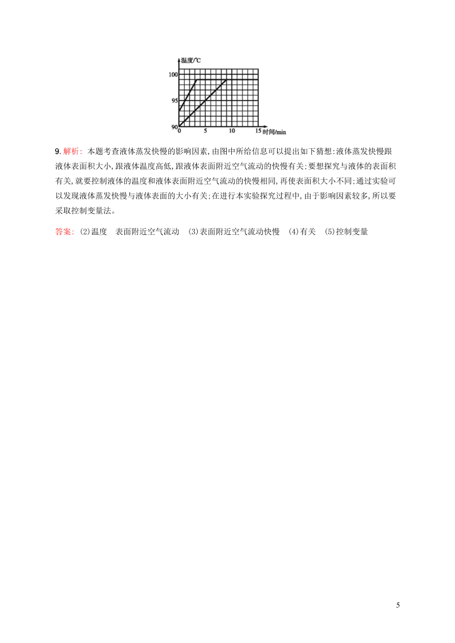 人教版八年级物理上册3.3汽化和液化课后习题及答案