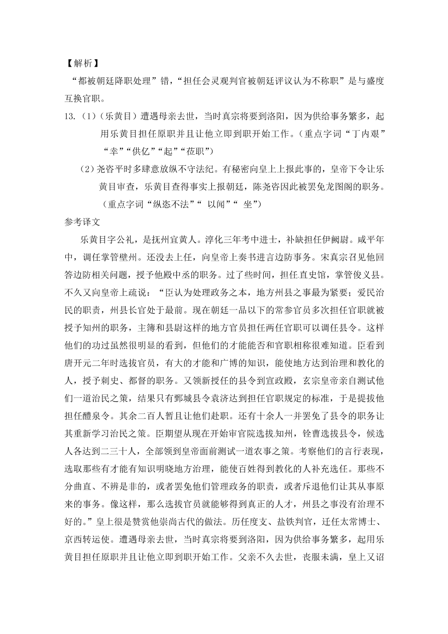 山东省聊城第一中学2020届高三语文上学期期中试题（Word版附答案）