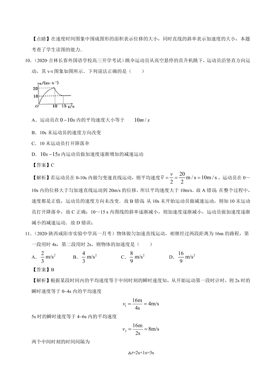 2020-2021学年高一物理课时同步练（人教版必修1）2-2 匀变速直线运动的速度与时间的关系