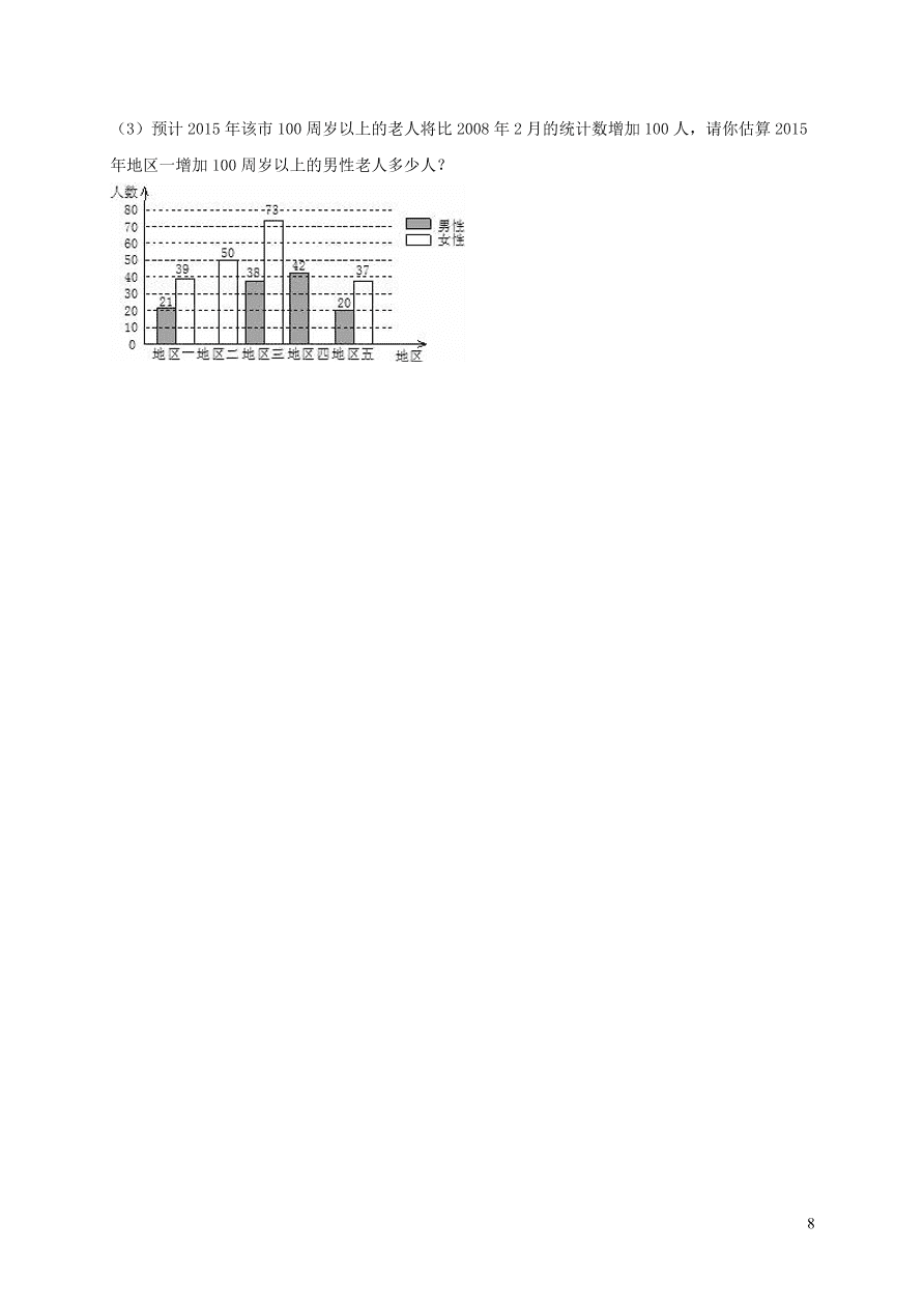 七年级数学上册第5章数据的收集与统计图单元测试卷2（湘教版）