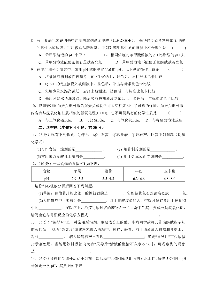 九年级化学下册 第10单元测试