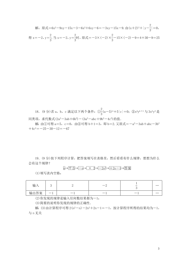 七年级数学上册第二章整式的加减检测题（新人教版）